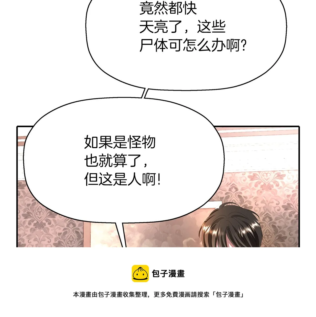 第28话 苏醒 第73页