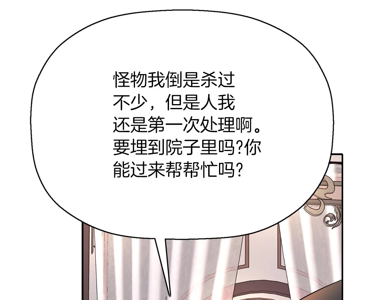 第28话 苏醒 第76页