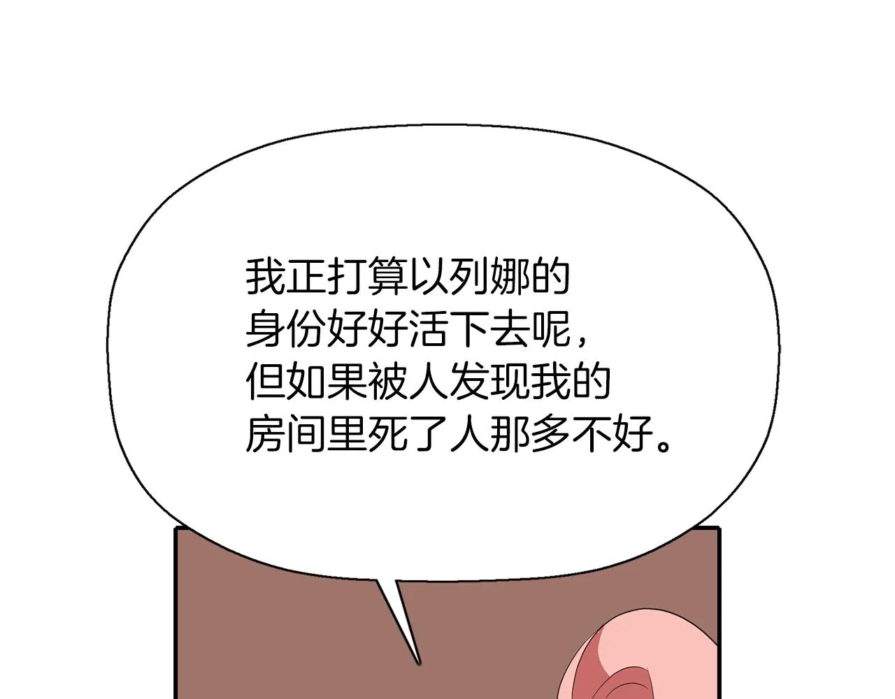 第28话 苏醒 第79页