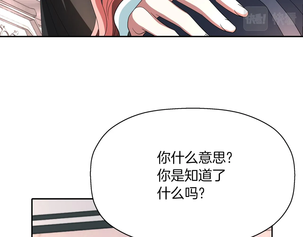 第28话 苏醒 第84页