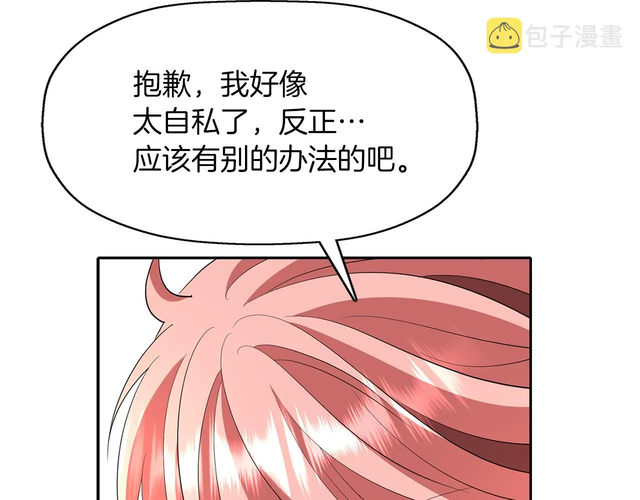 第28话 苏醒 第111页
