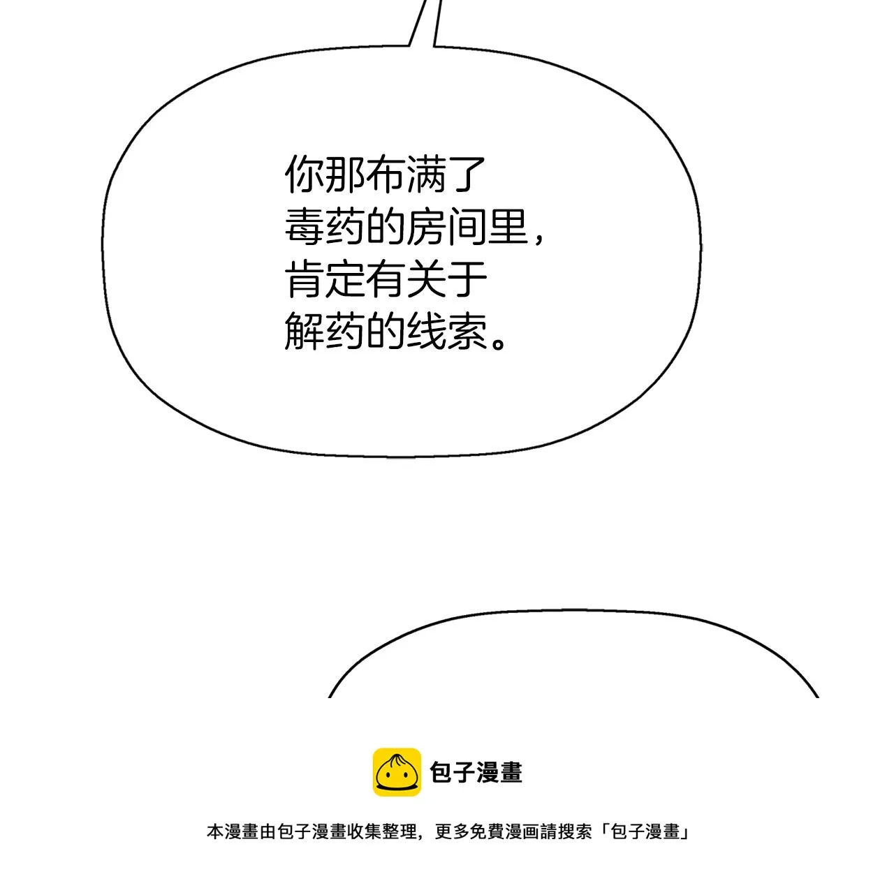 第28话 苏醒 第113页