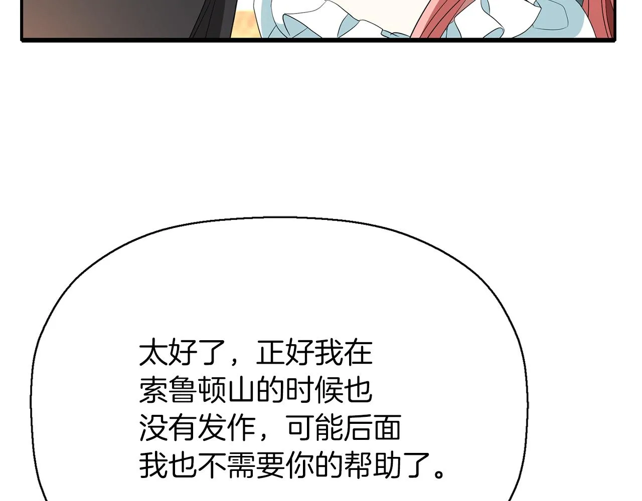 第27话 解除 第11页