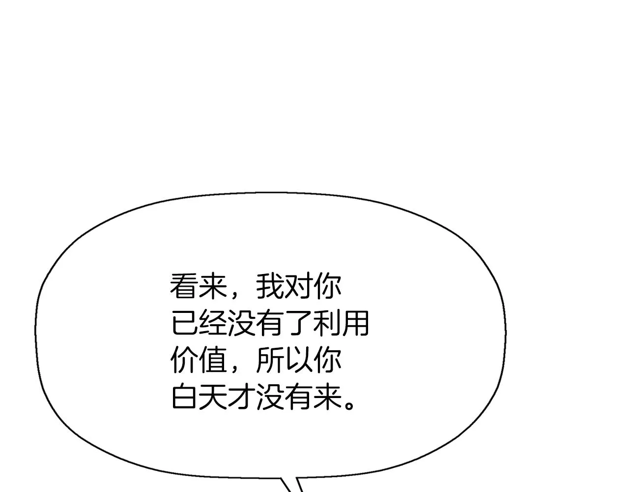 第27话 解除 第19页