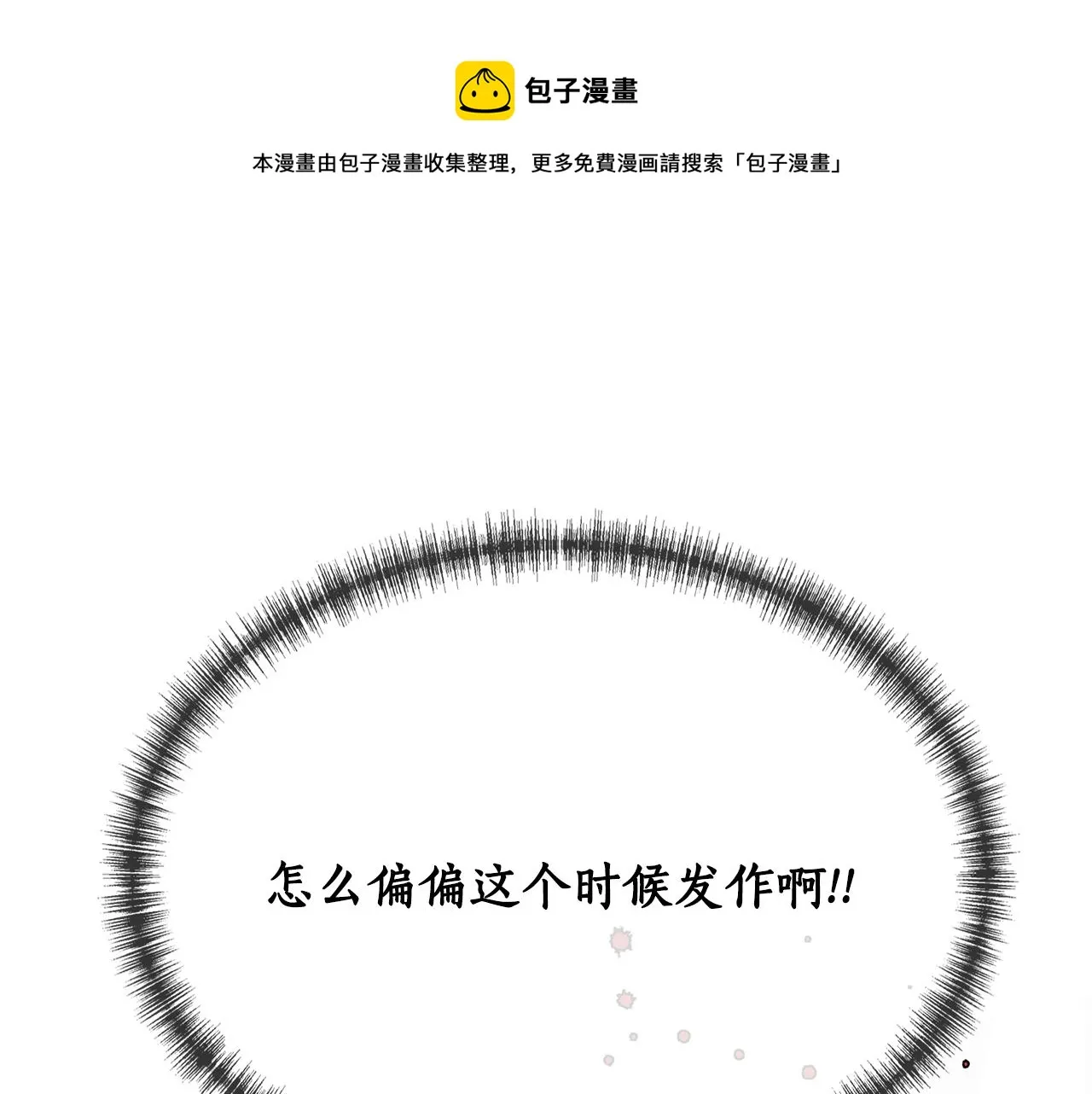 第26话 英雄救美 第1页