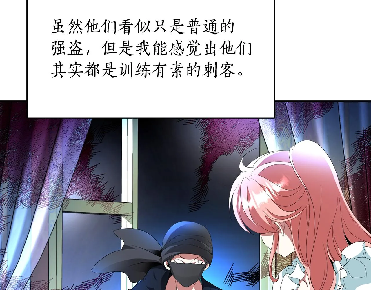 第26话 英雄救美 第16页