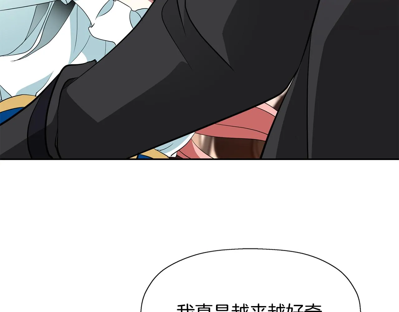第26话 英雄救美 第87页
