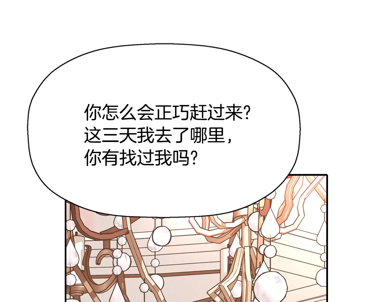 第26话 英雄救美 第91页