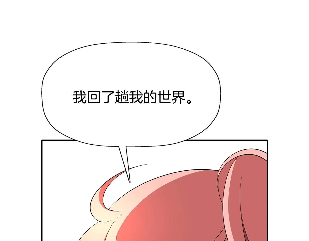 第26话 英雄救美 第98页