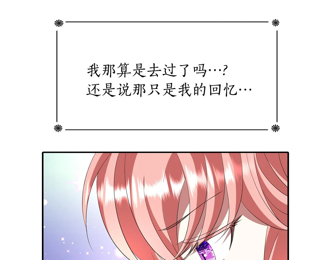 第26话 英雄救美 第102页