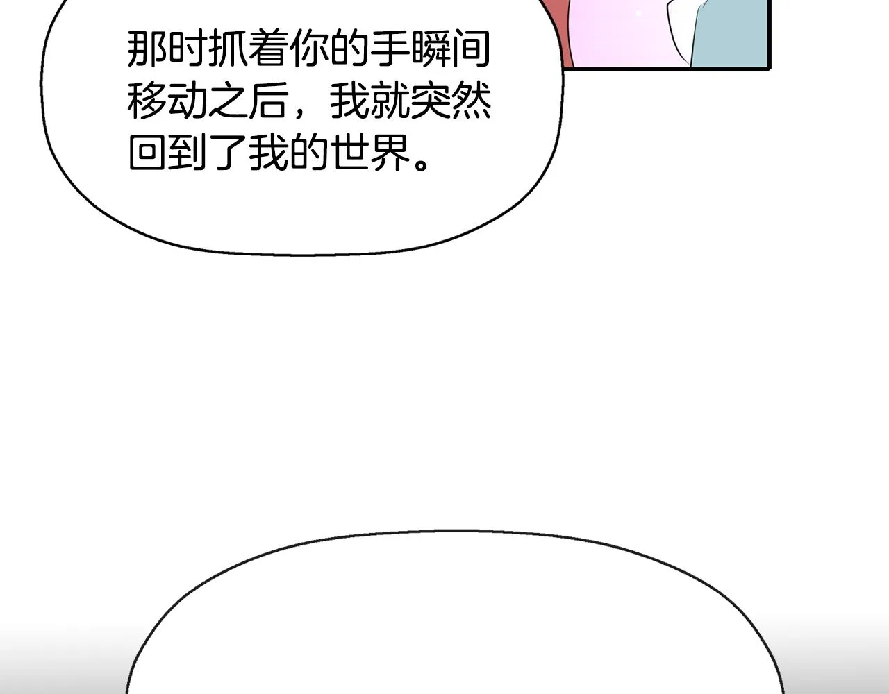 第26话 英雄救美 第104页