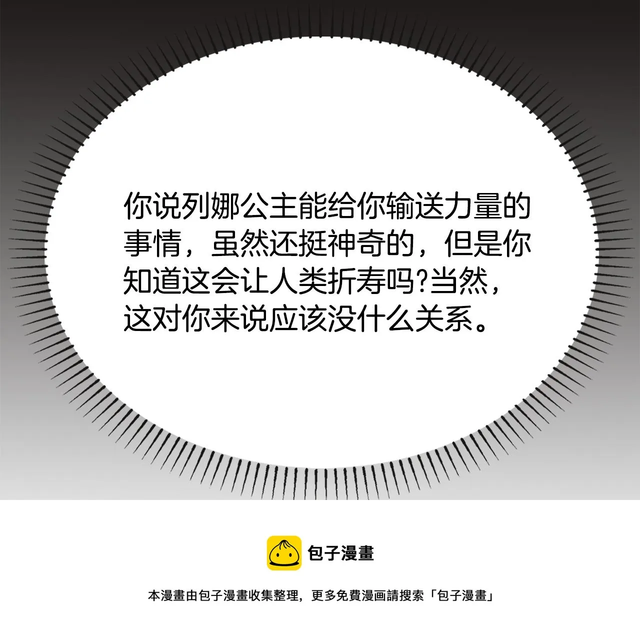 第26话 英雄救美 第137页