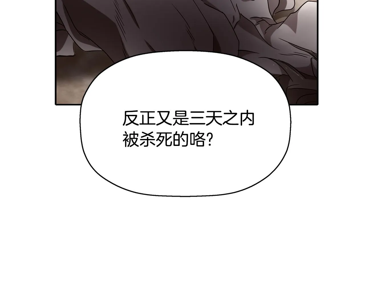第25话 死而复生 第7页