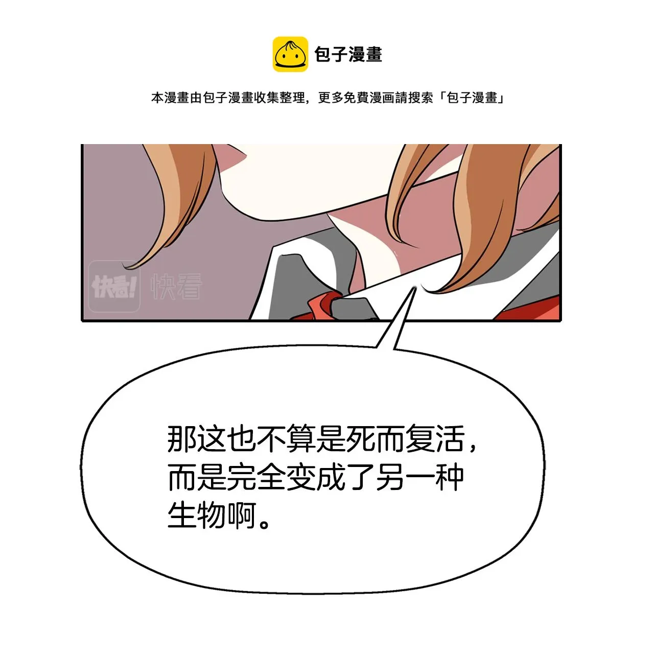 第25话 死而复生 第13页
