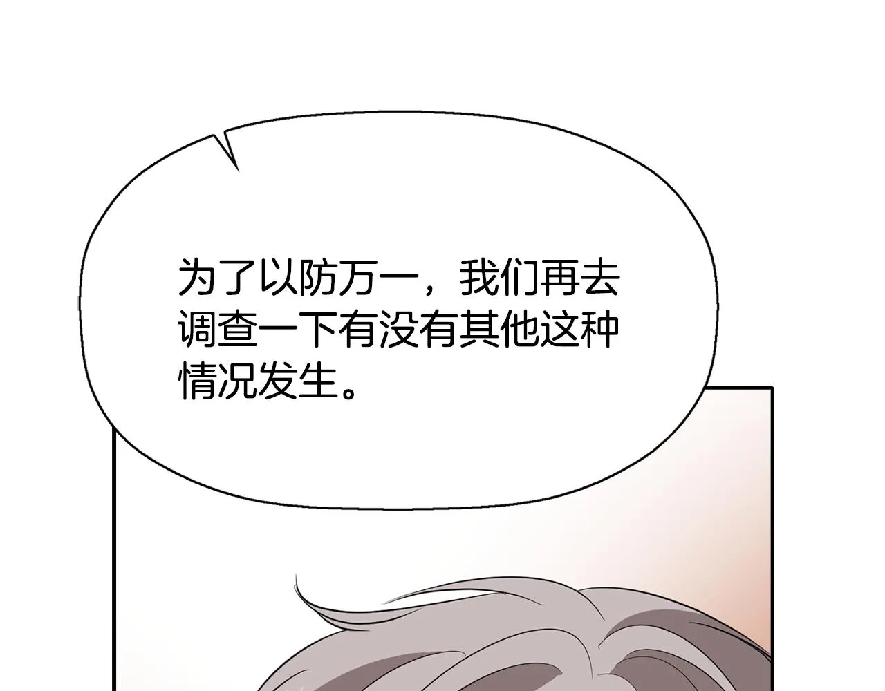 第25话 死而复生 第14页