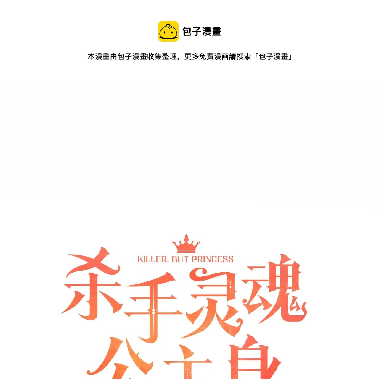 第25话 死而复生 第29页