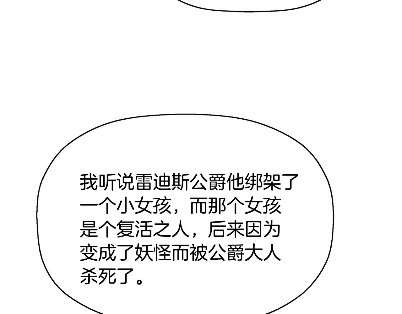 第25话 死而复生 第90页