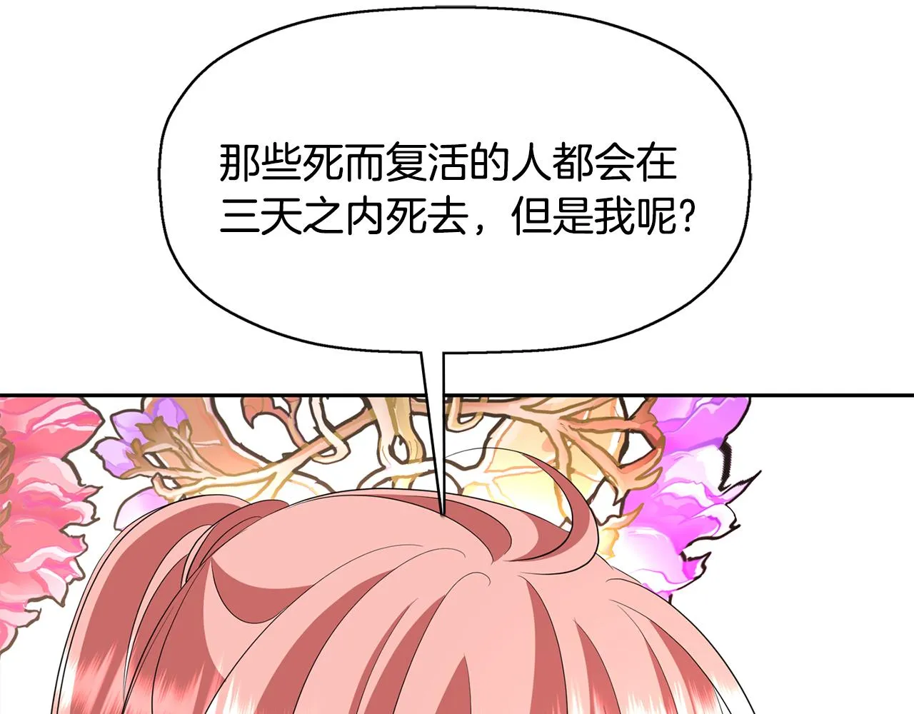 第25话 死而复生 第111页