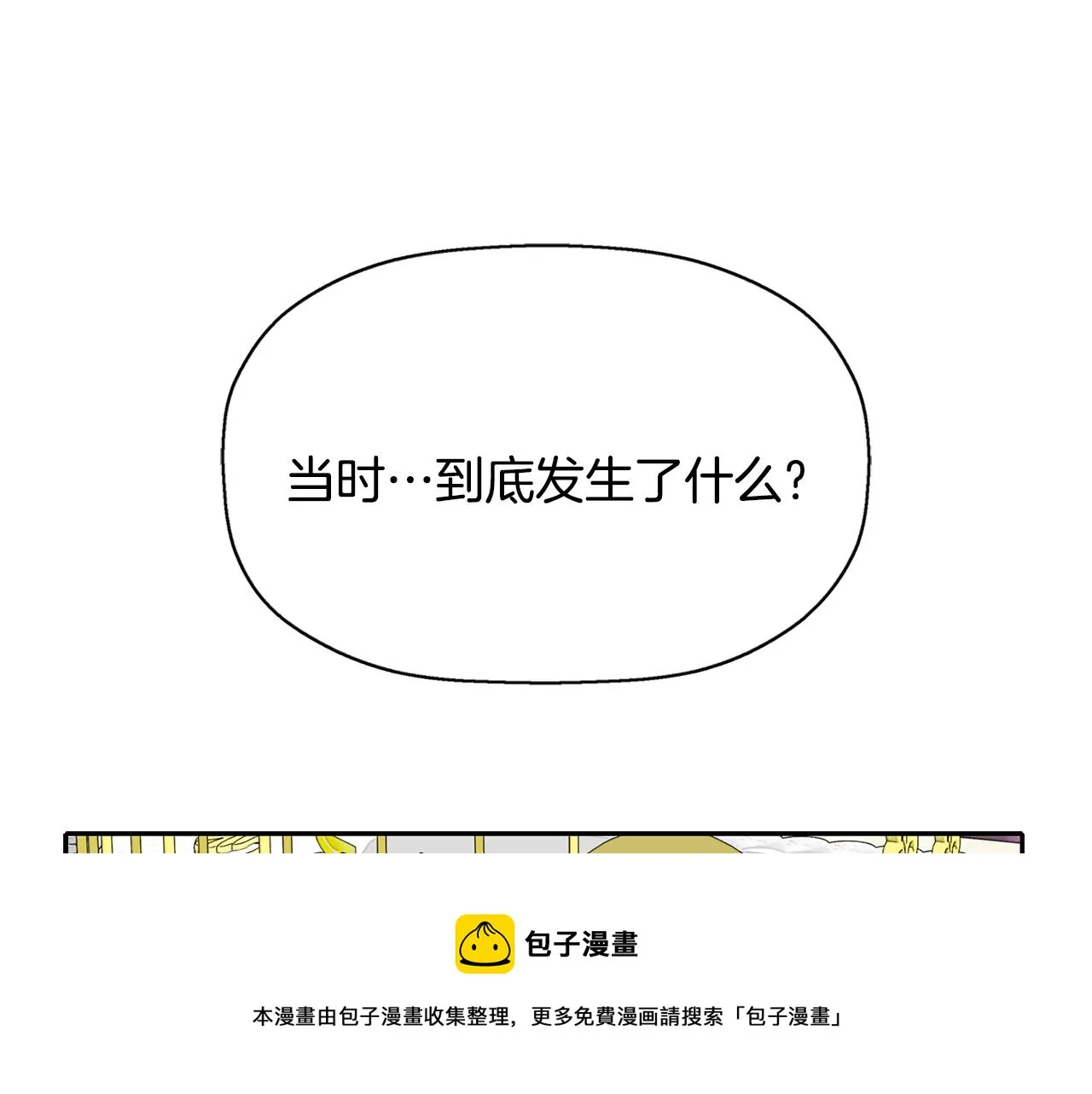 第24话 不惜一切 第9页
