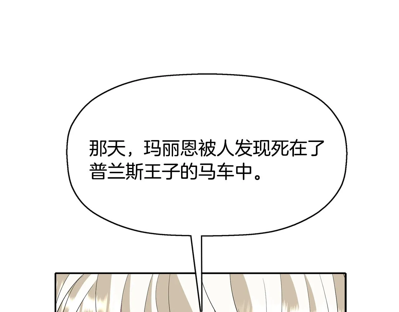 第24话 不惜一切 第11页