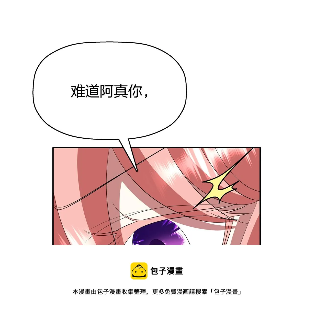 第24话 不惜一切 第69页