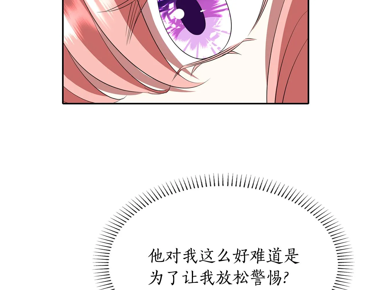 第24话 不惜一切 第70页