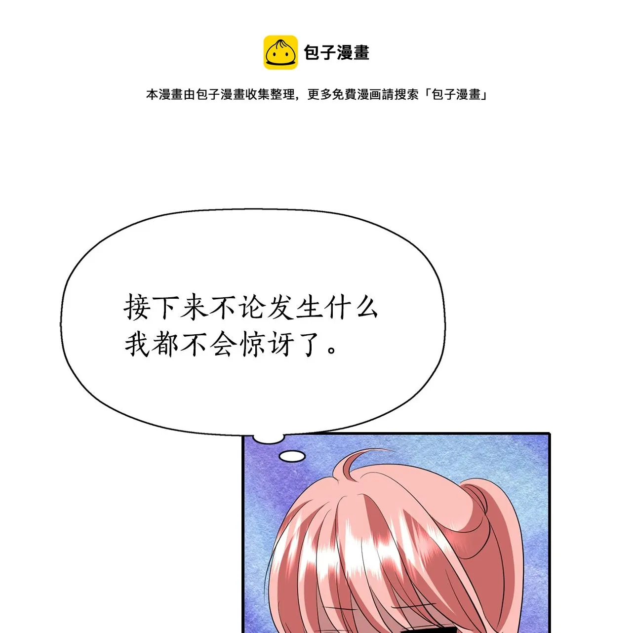 第24话 不惜一切 第101页