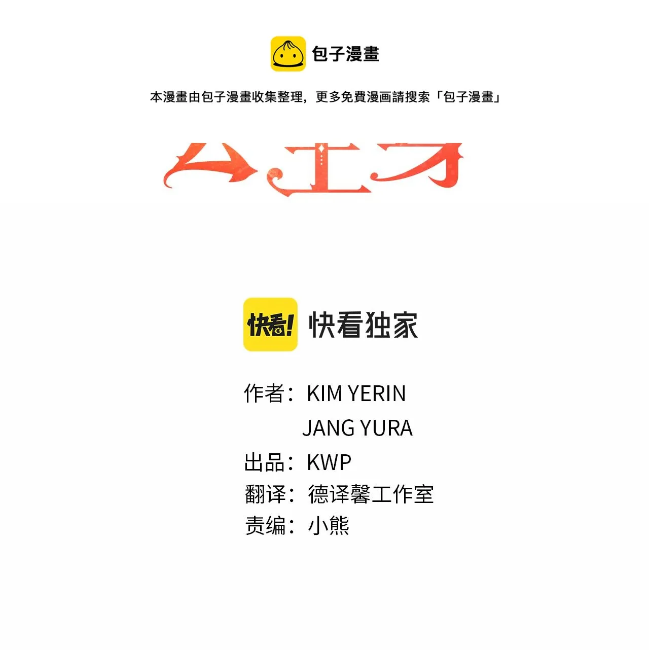 第23话 毒杀 第9页