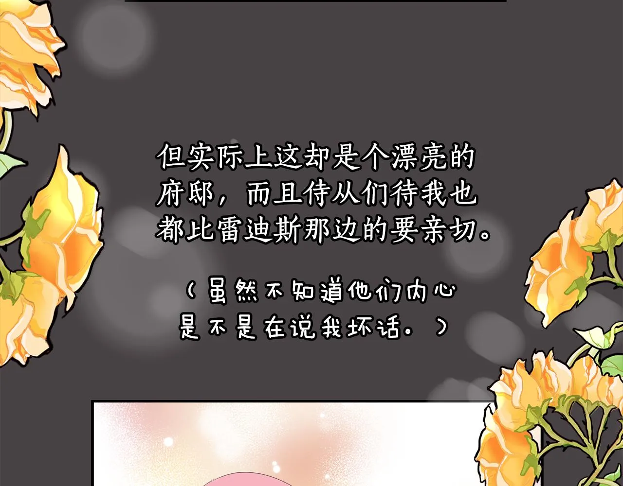 第23话 毒杀 第20页