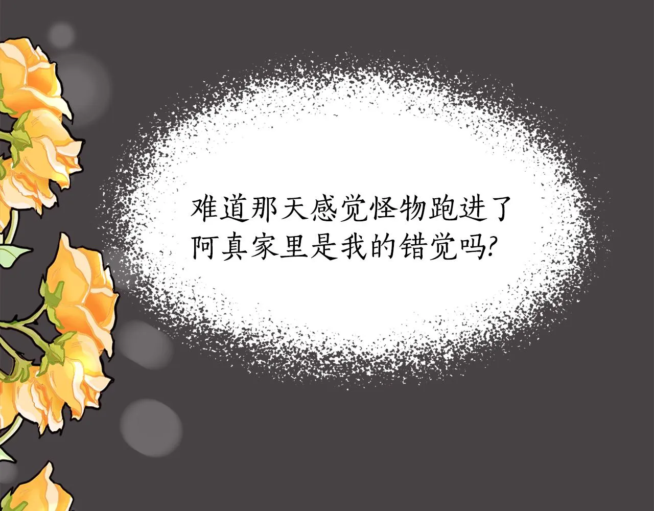第23话 毒杀 第22页