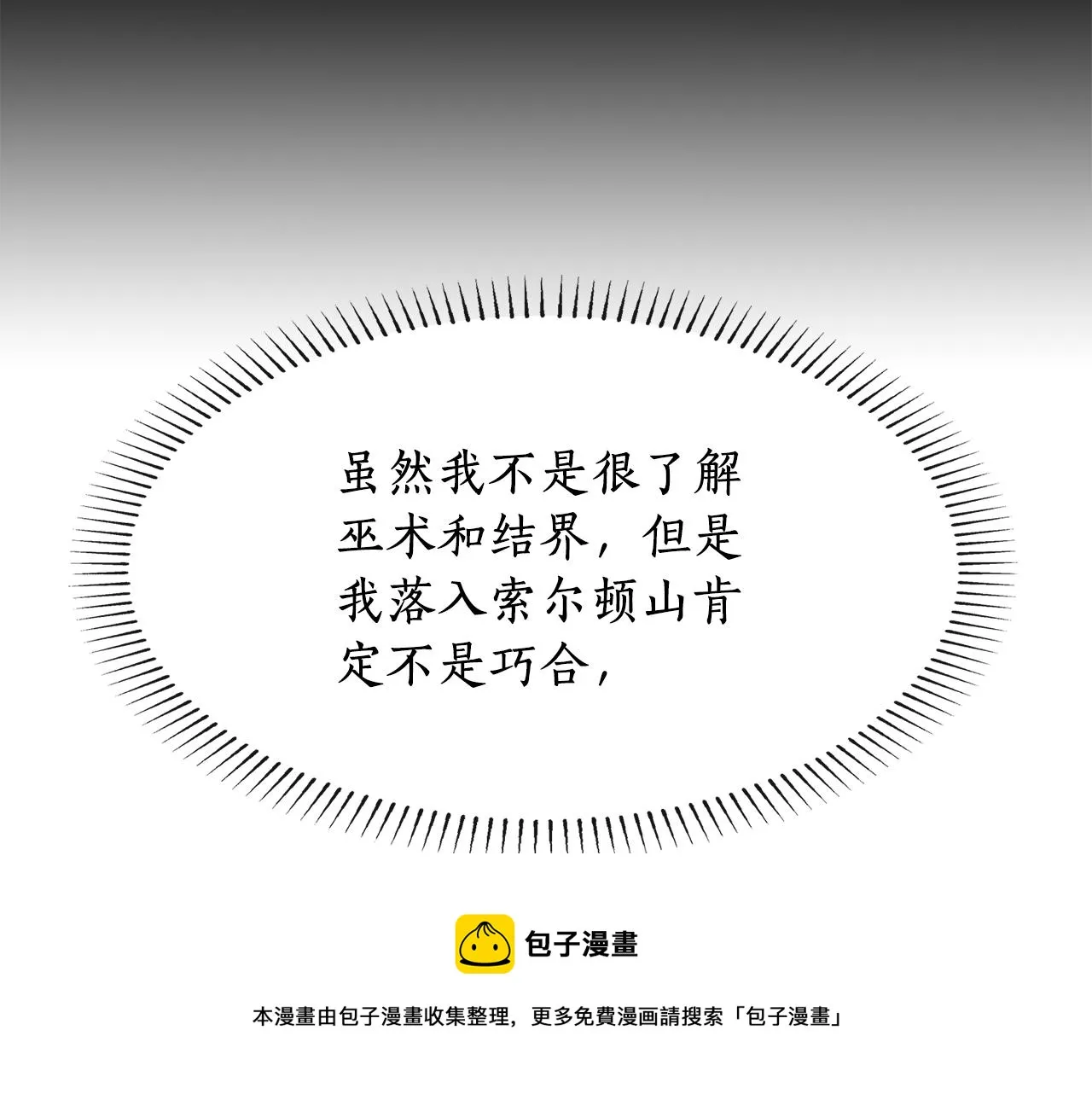 第23话 毒杀 第33页