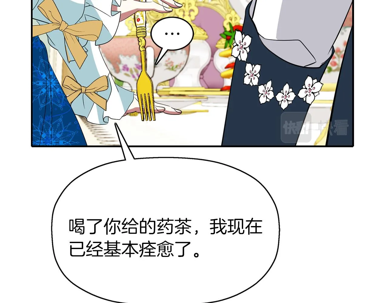 第23话 毒杀 第44页