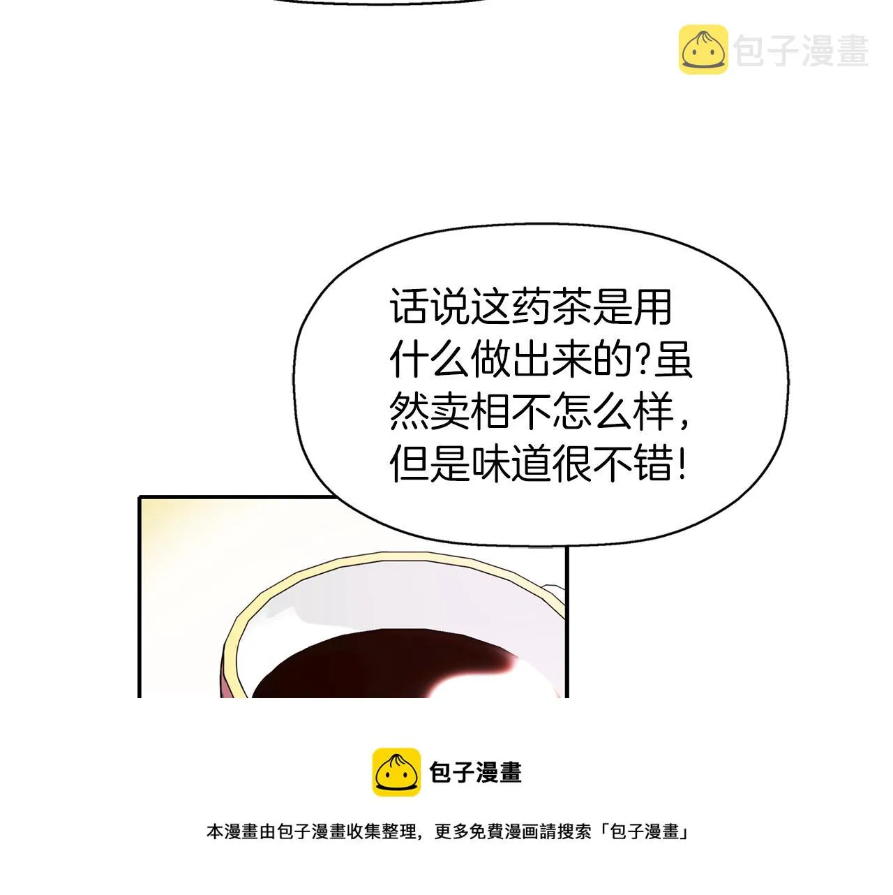 第23话 毒杀 第45页