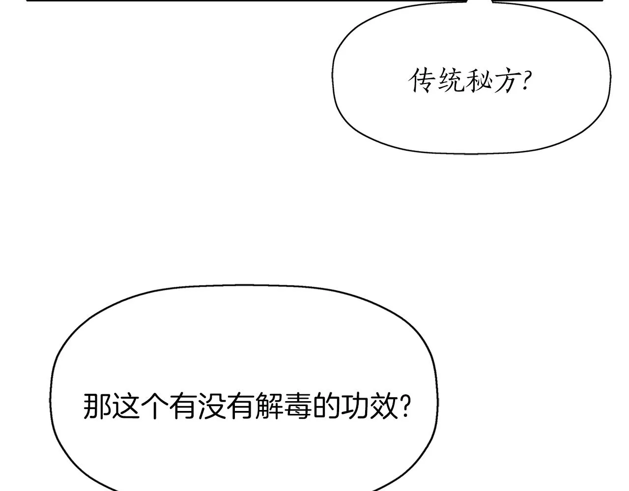 第23话 毒杀 第51页