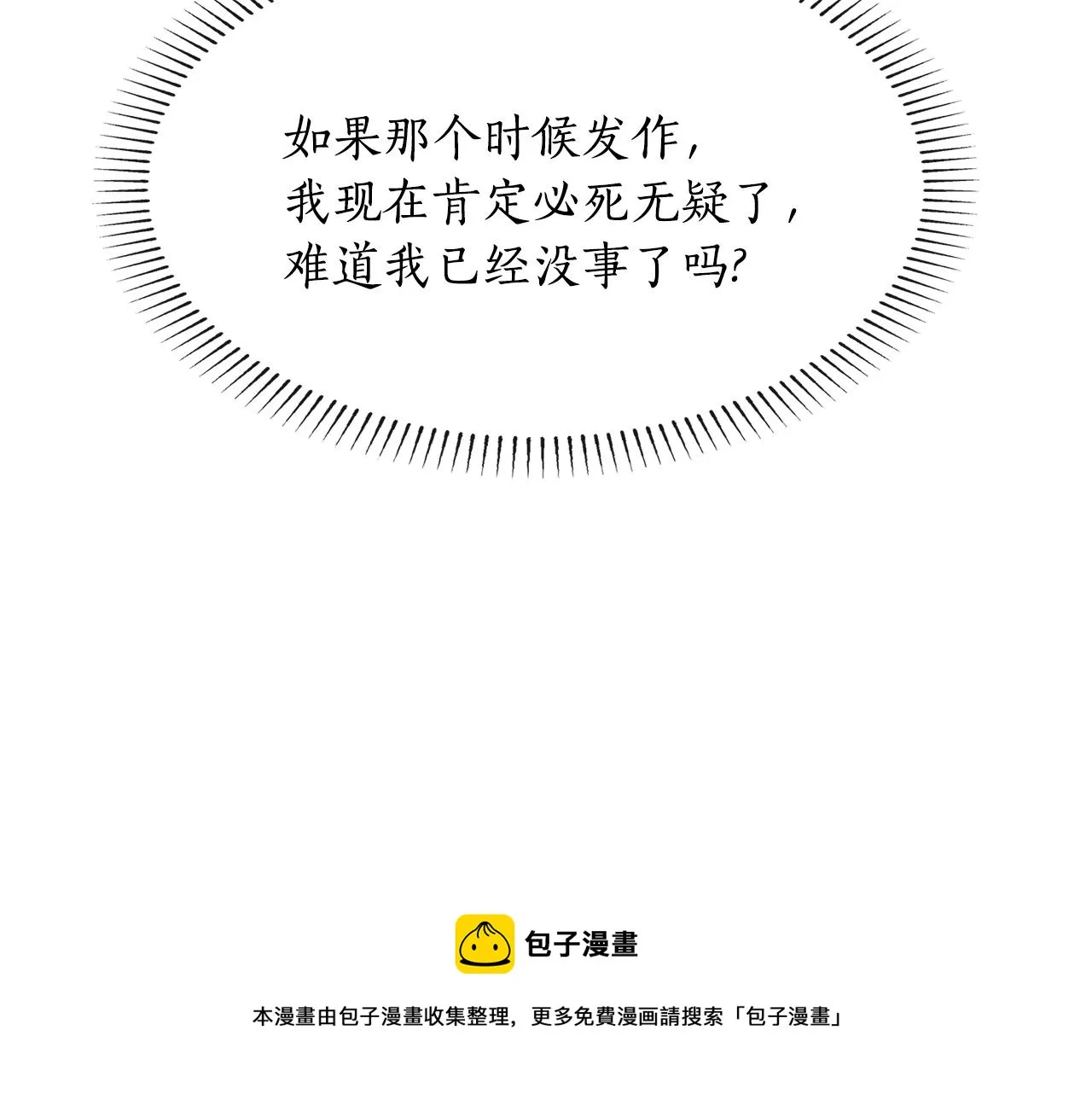 第23话 毒杀 第61页