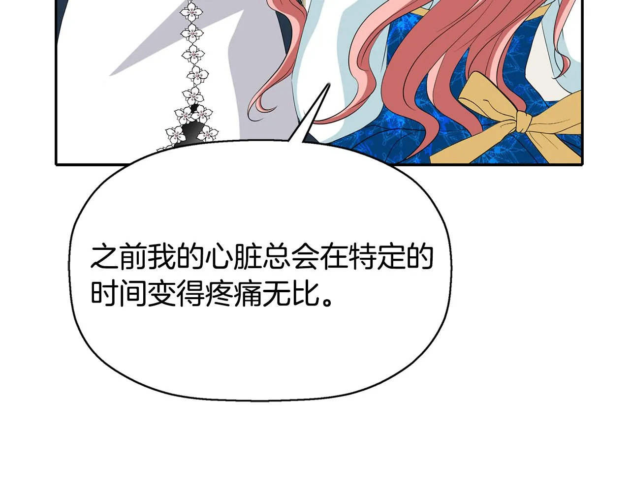 第23话 毒杀 第66页