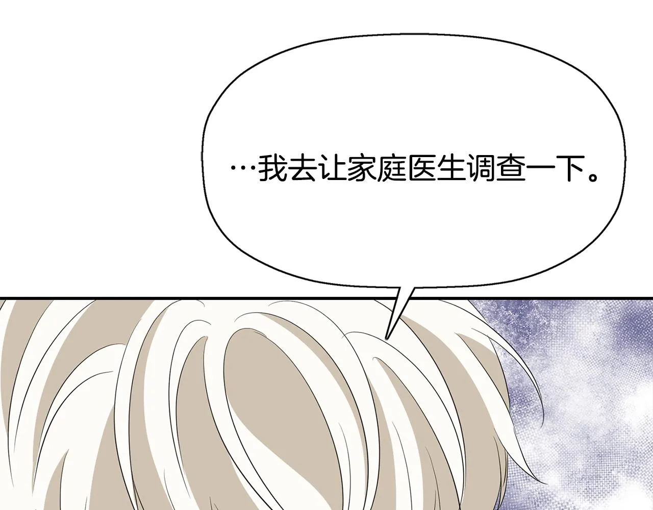 第23话 毒杀 第67页