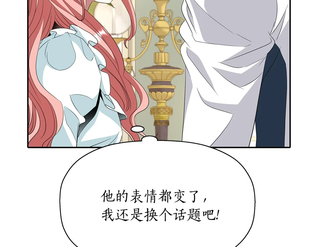 第23话 毒杀 第70页