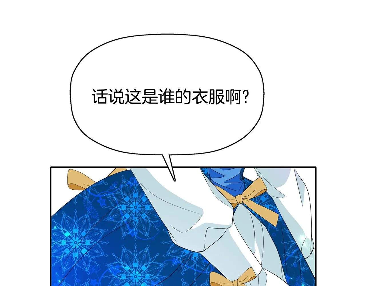 第23话 毒杀 第72页