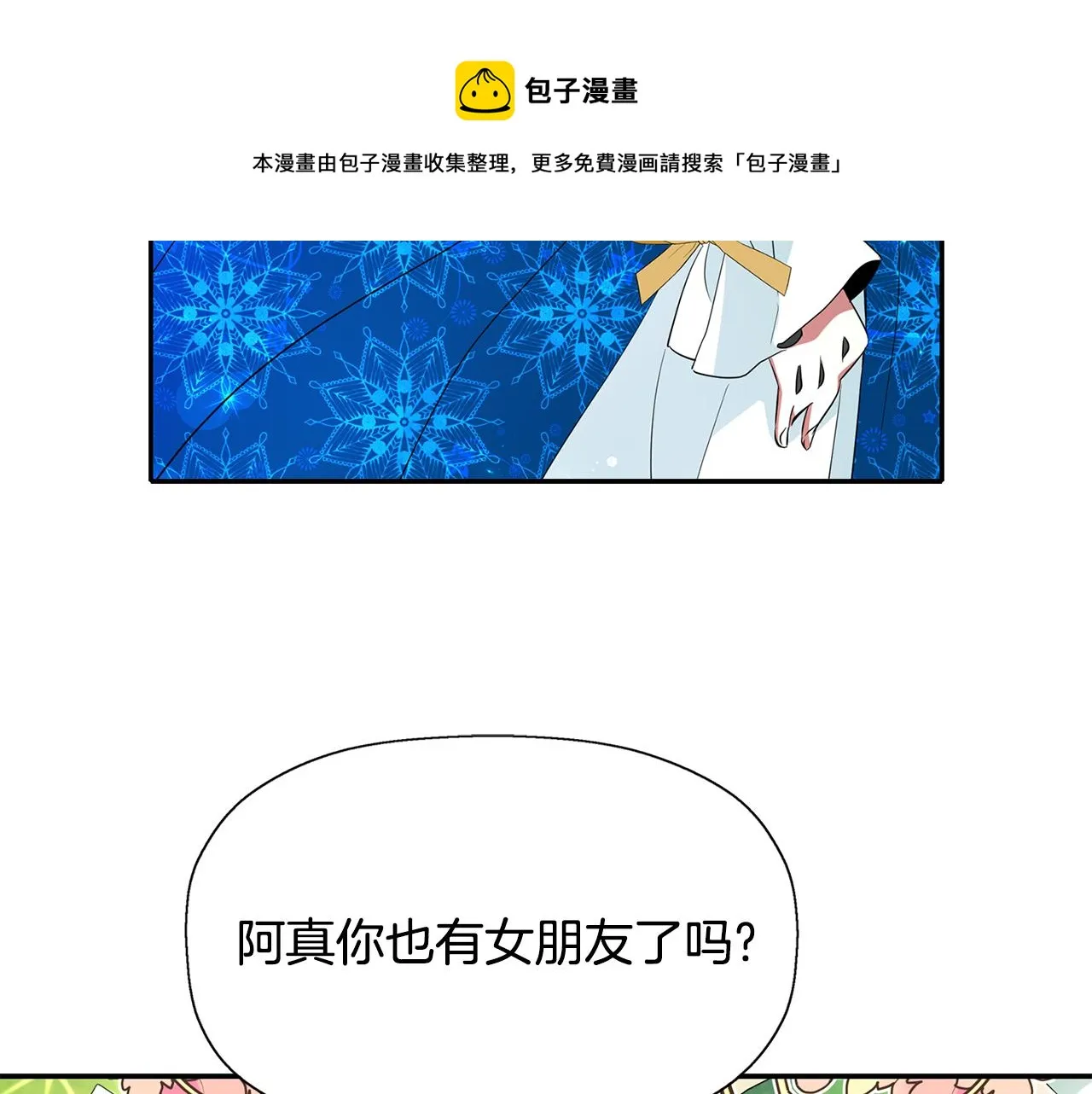 第23话 毒杀 第73页