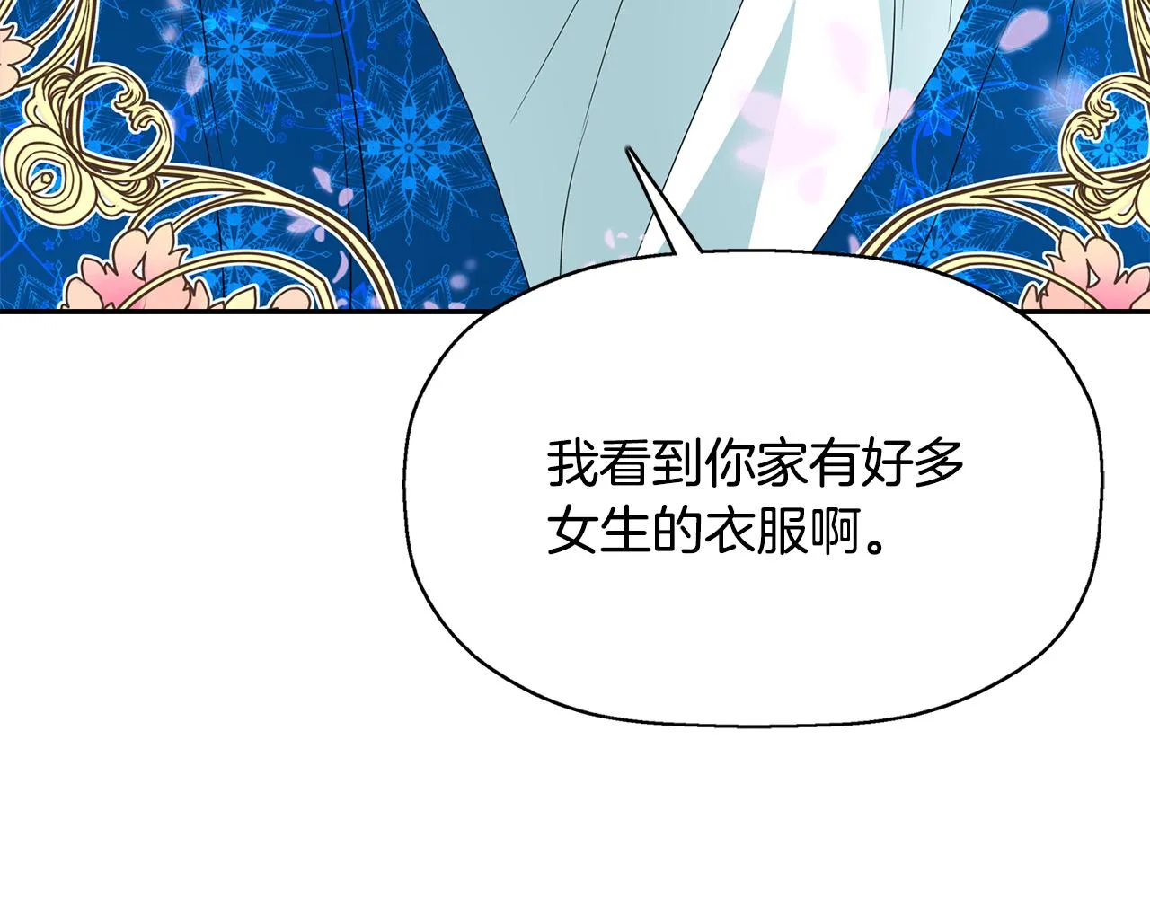 第23话 毒杀 第76页