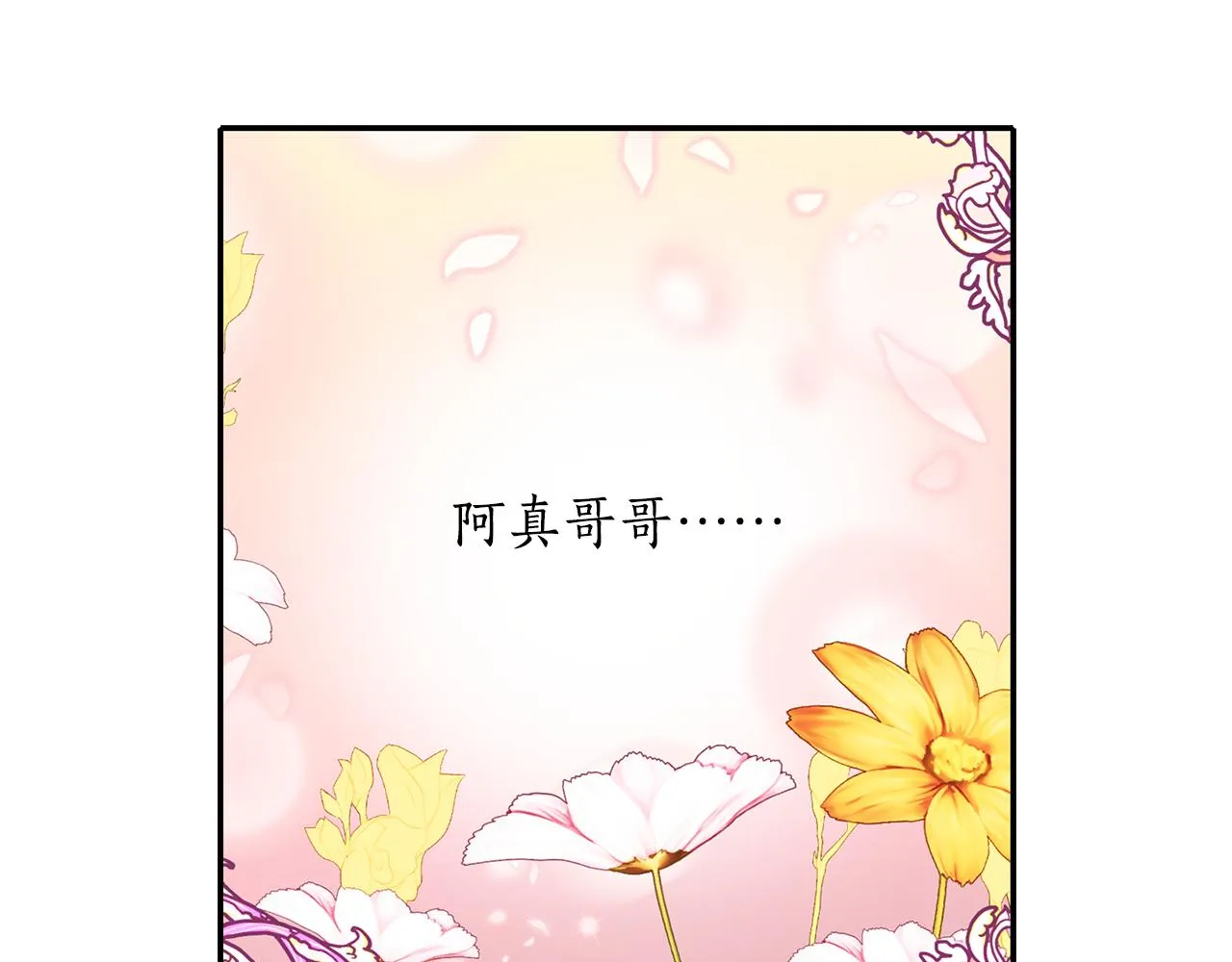 第23话 毒杀 第79页