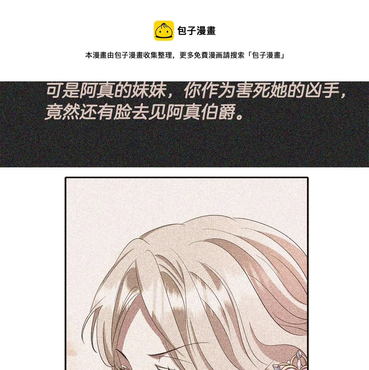 第23话 毒杀 第85页