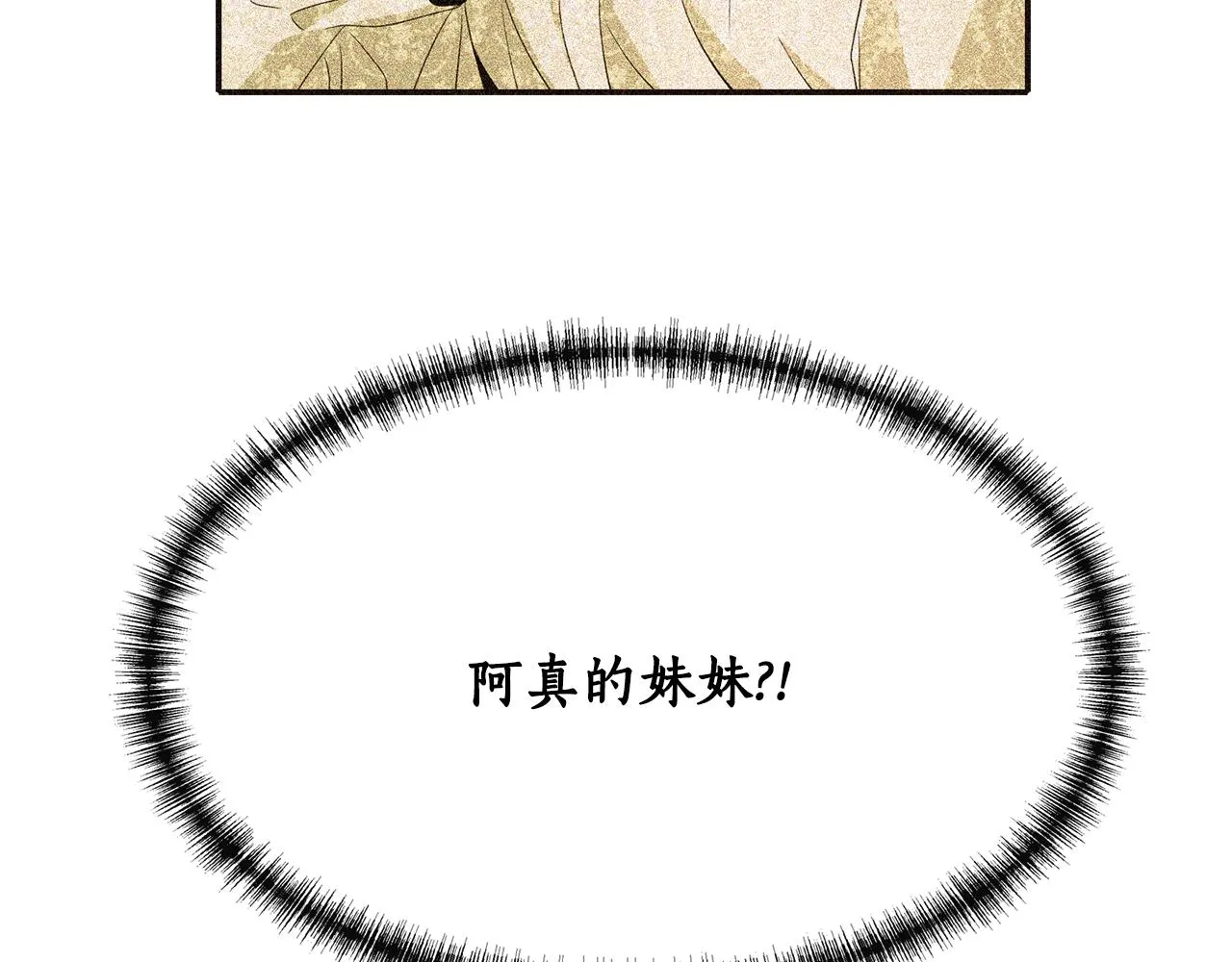 第23话 毒杀 第87页