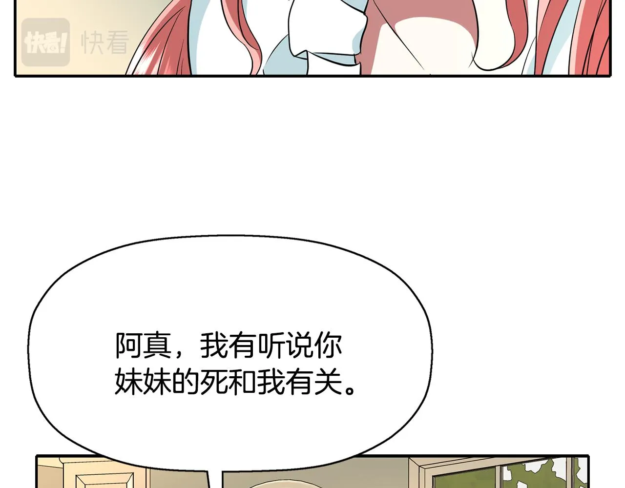 第23话 毒杀 第92页