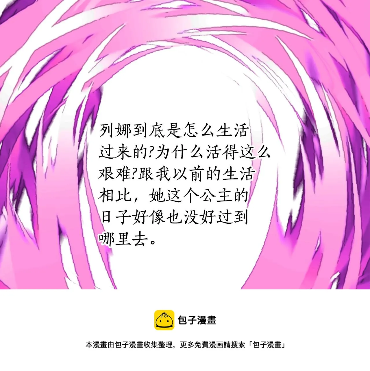 第23话 毒杀 第97页
