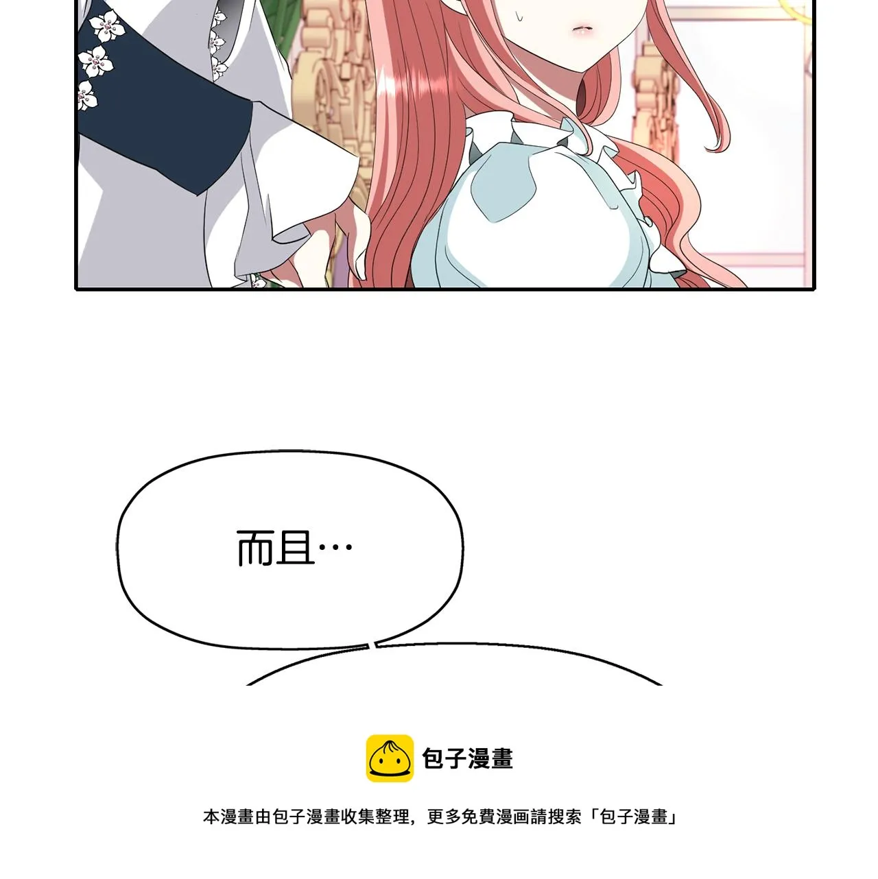 第23话 毒杀 第101页