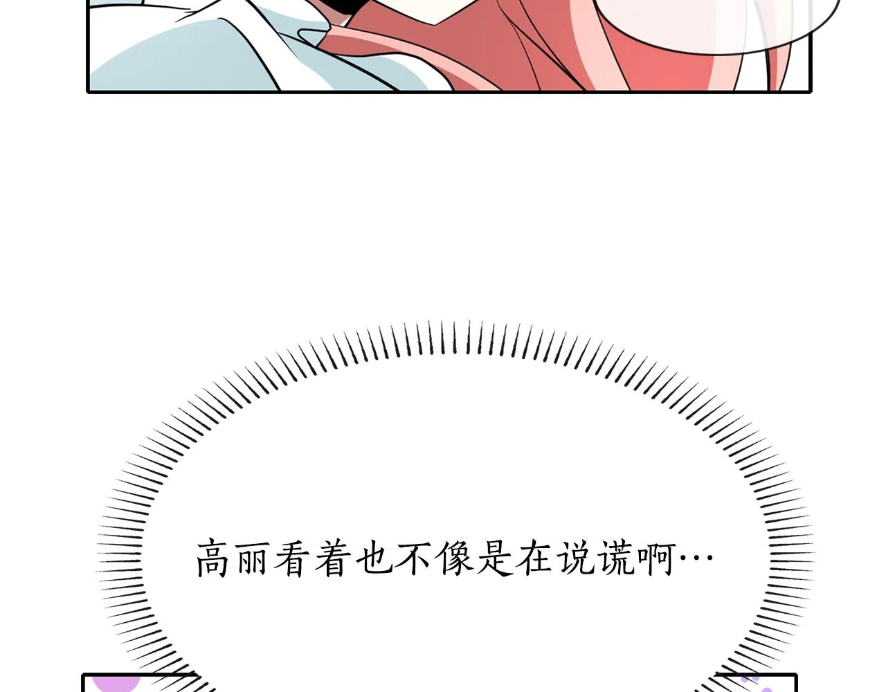 第23话 毒杀 第106页