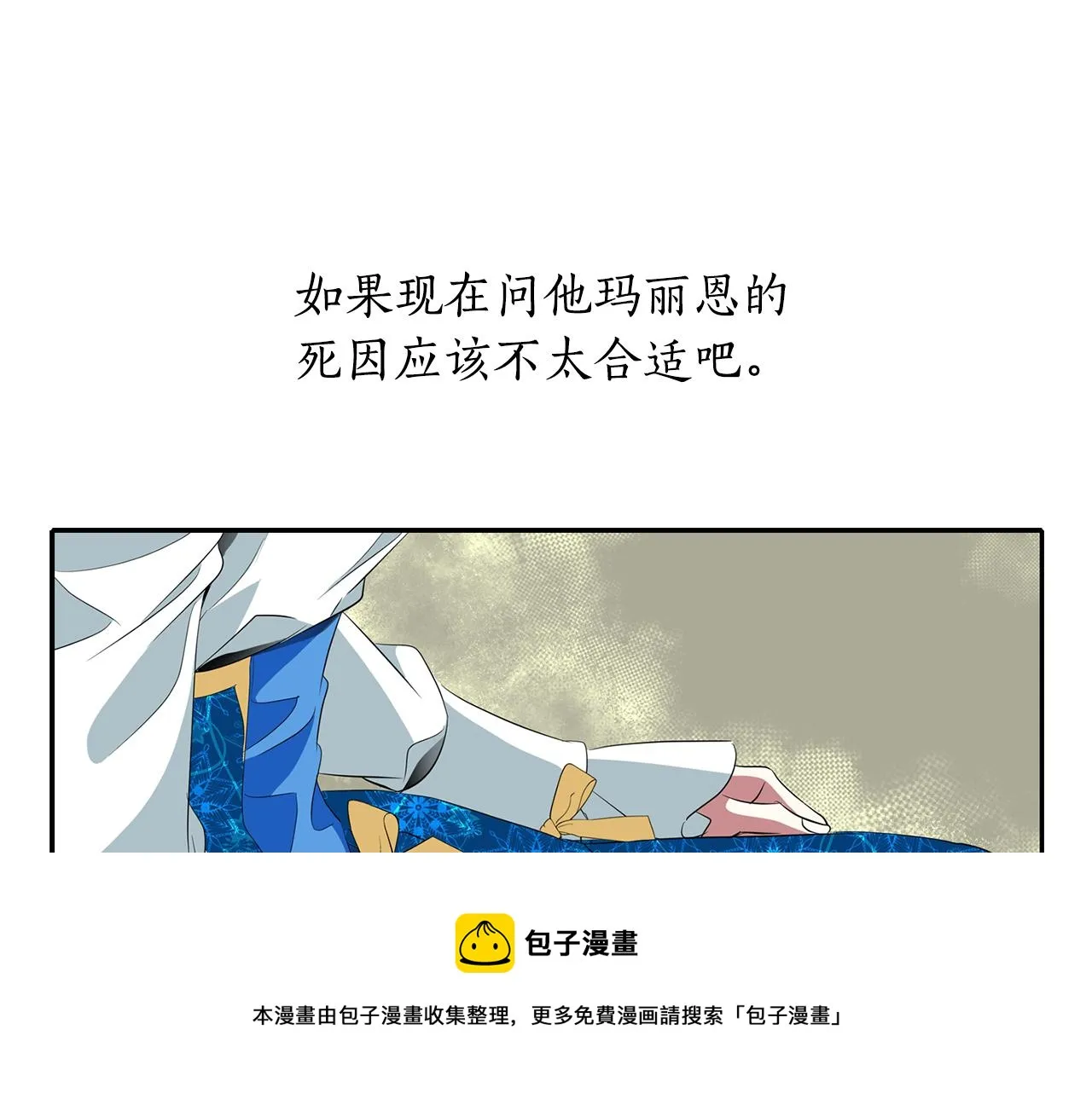 第23话 毒杀 第109页