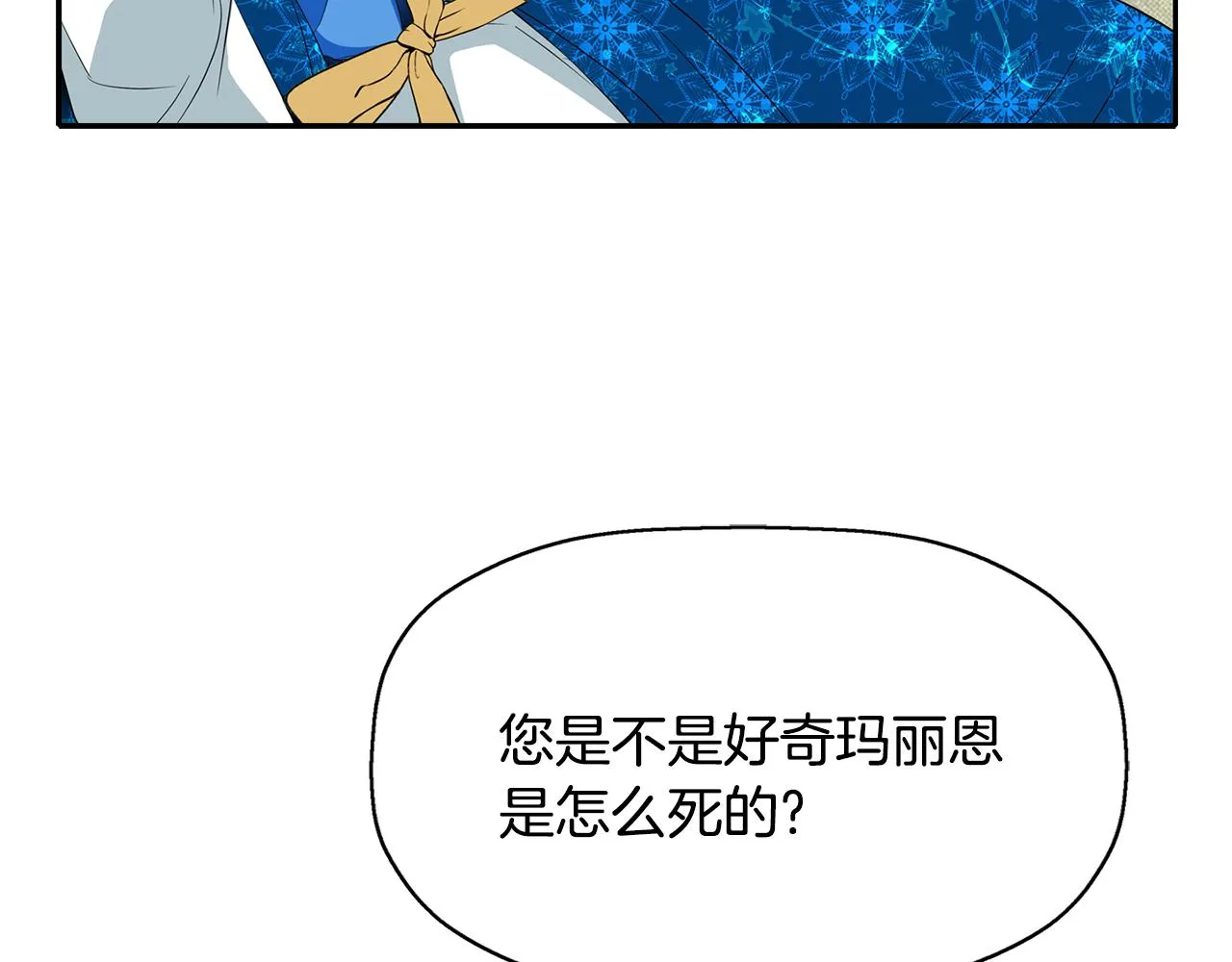 第23话 毒杀 第110页
